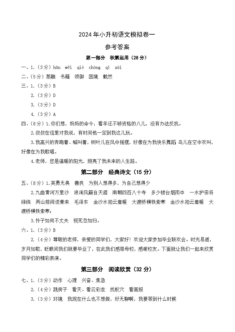 【入学分班考】语文（基础卷01）（参考答案）第1页