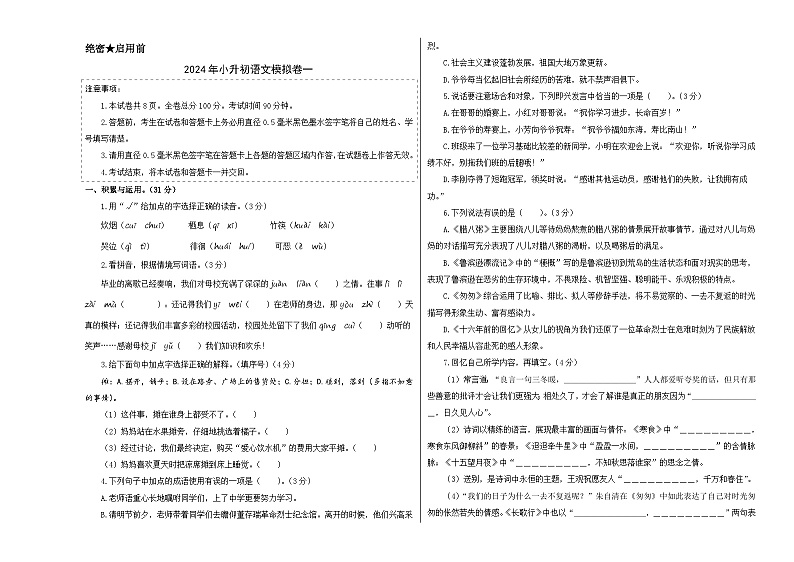 语文-2024年秋季七年级入学分班考试模拟卷（河北专用）01（解析+原卷+答题卡+答案及评分标准）01