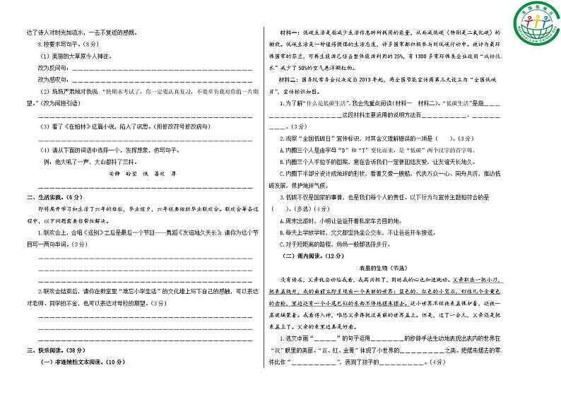 语文-2024年秋季七年级入学分班考试模拟卷（河北专用）01（解析+原卷+答题卡+答案及评分标准）02