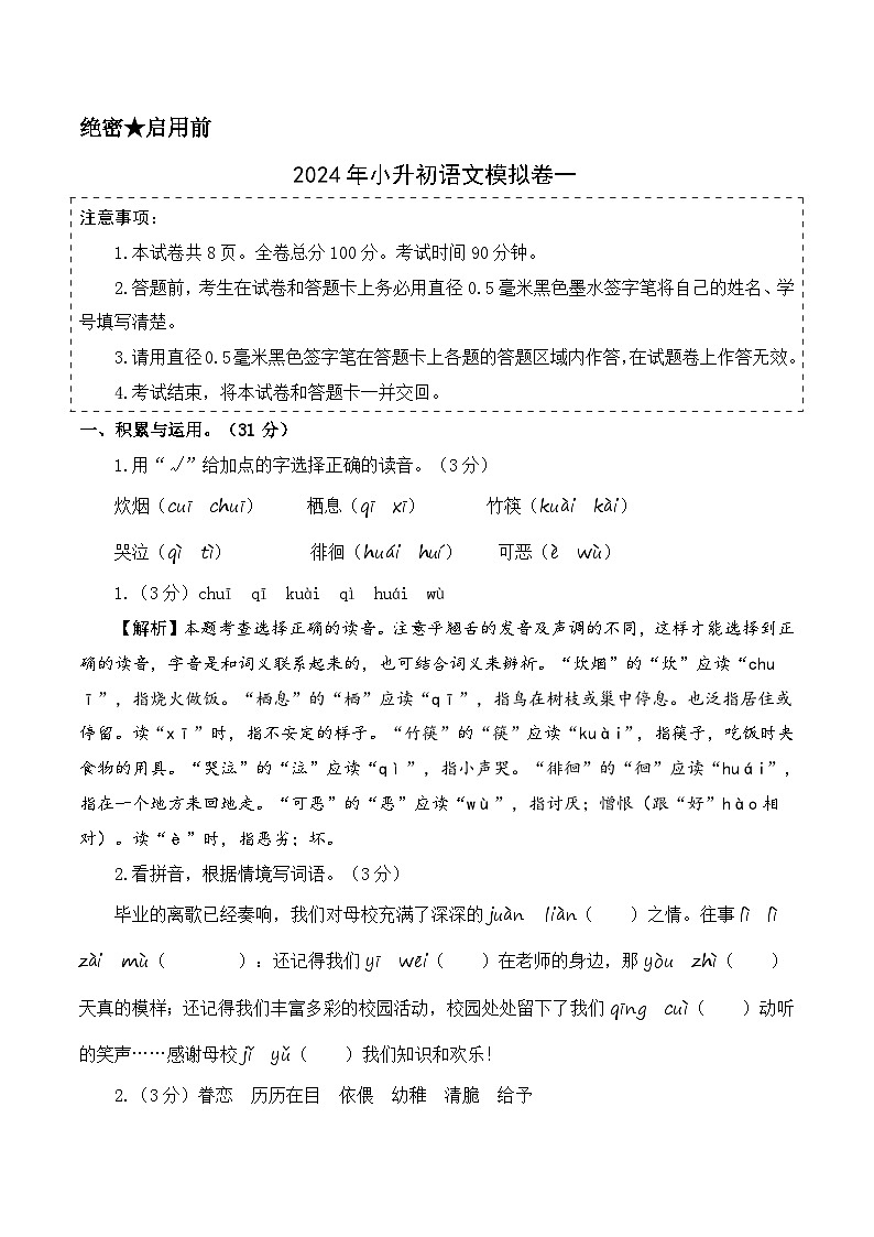 语文-2024年秋季七年级入学分班考试模拟卷（河北专用）01（解析+原卷+答题卡+答案及评分标准）01