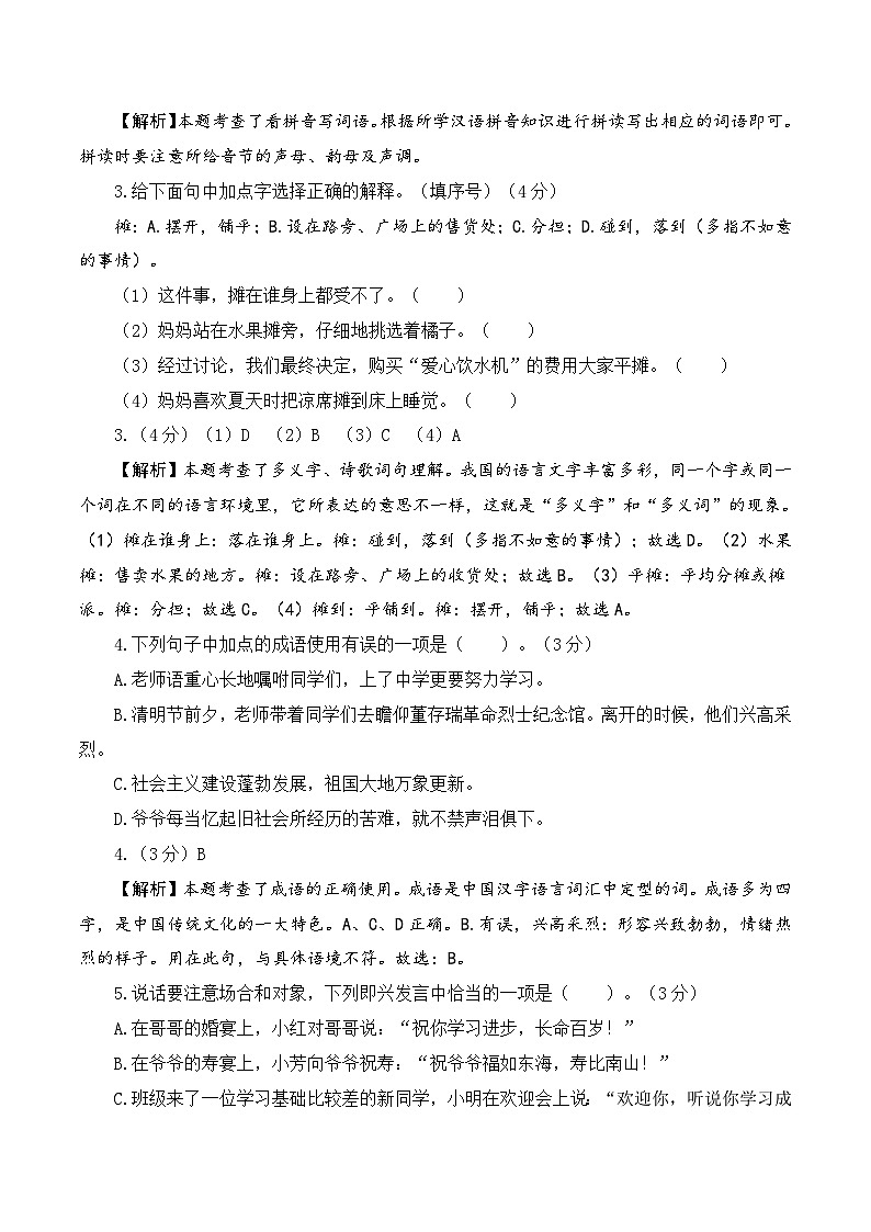 语文-2024年秋季七年级入学分班考试模拟卷（河北专用）01（解析+原卷+答题卡+答案及评分标准）02