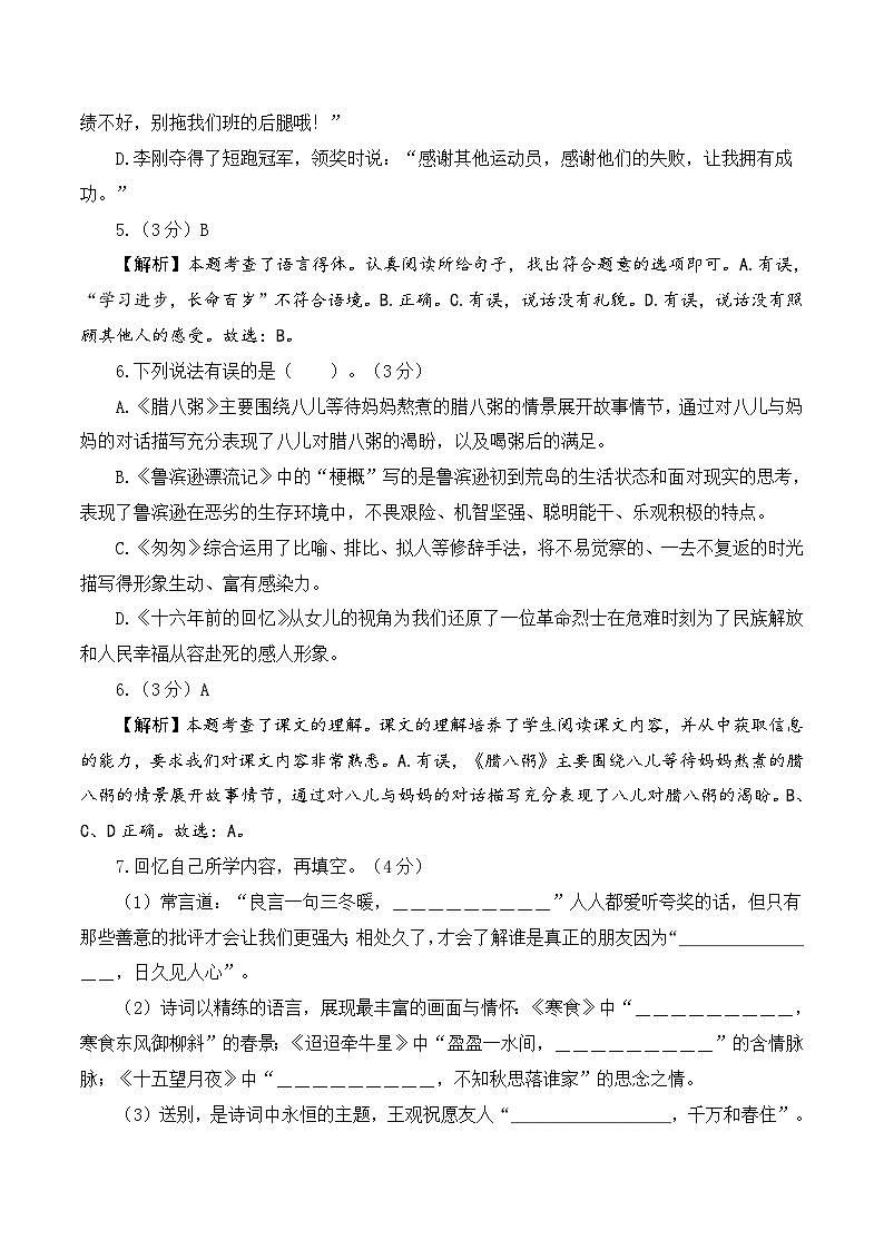 语文-2024年秋季七年级入学分班考试模拟卷（河北专用）01（解析+原卷+答题卡+答案及评分标准）03