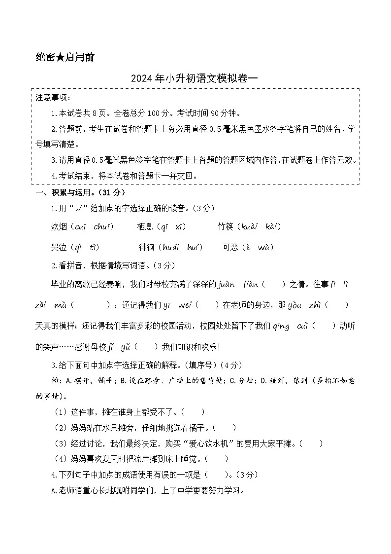 语文-2024年秋季七年级入学分班考试模拟卷（河北专用）01（解析+原卷+答题卡+答案及评分标准）01