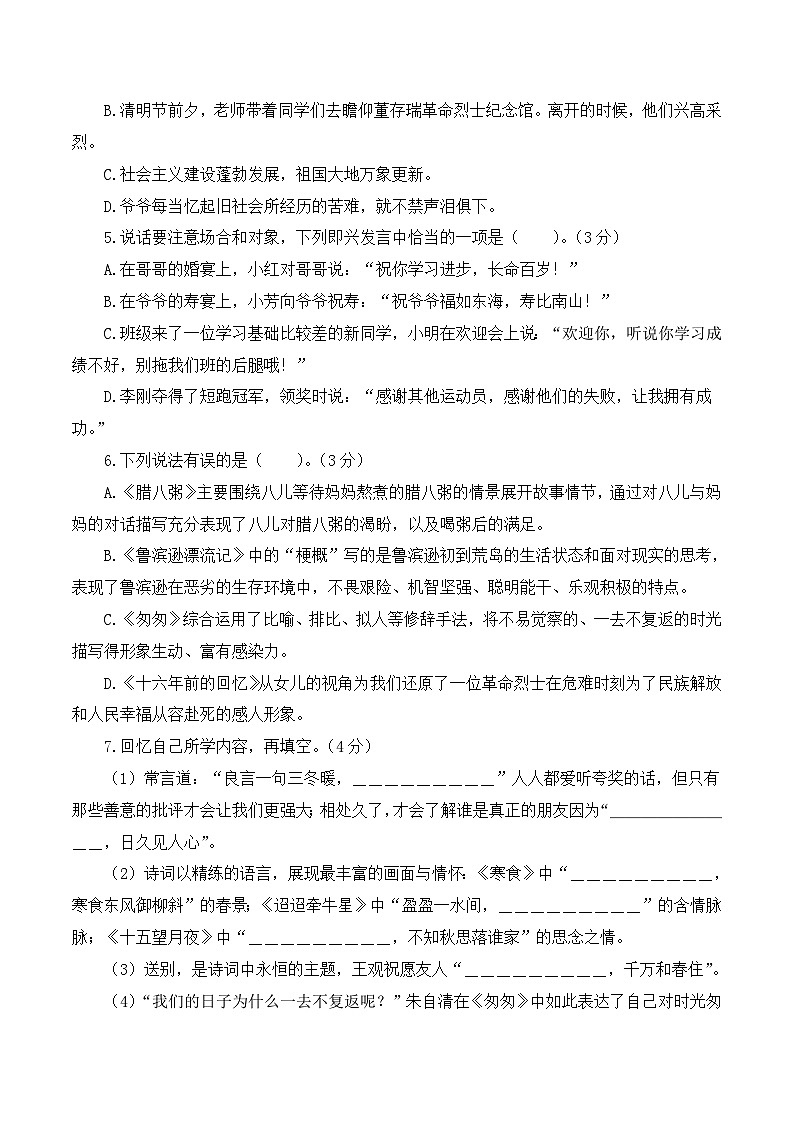 语文-2024年秋季七年级入学分班考试模拟卷（河北专用）01（解析+原卷+答题卡+答案及评分标准）02