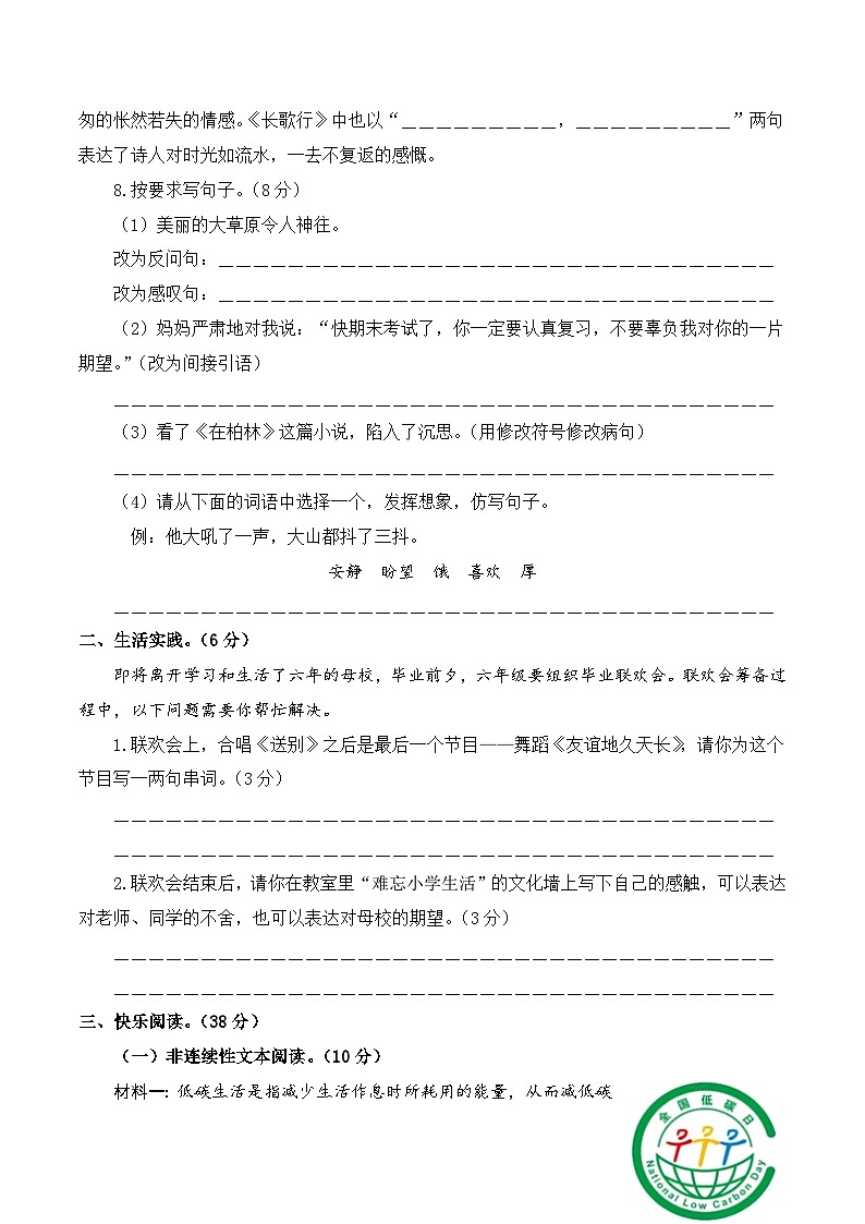 语文-2024年秋季七年级入学分班考试模拟卷（河北专用）01（解析+原卷+答题卡+答案及评分标准）03