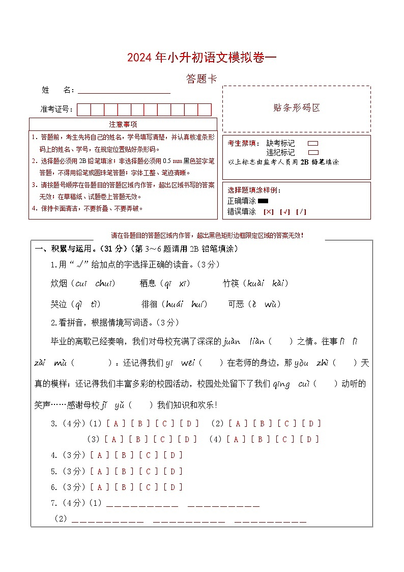 语文-2024年秋季七年级入学分班考试模拟卷（河北专用）01（解析+原卷+答题卡+答案及评分标准）01