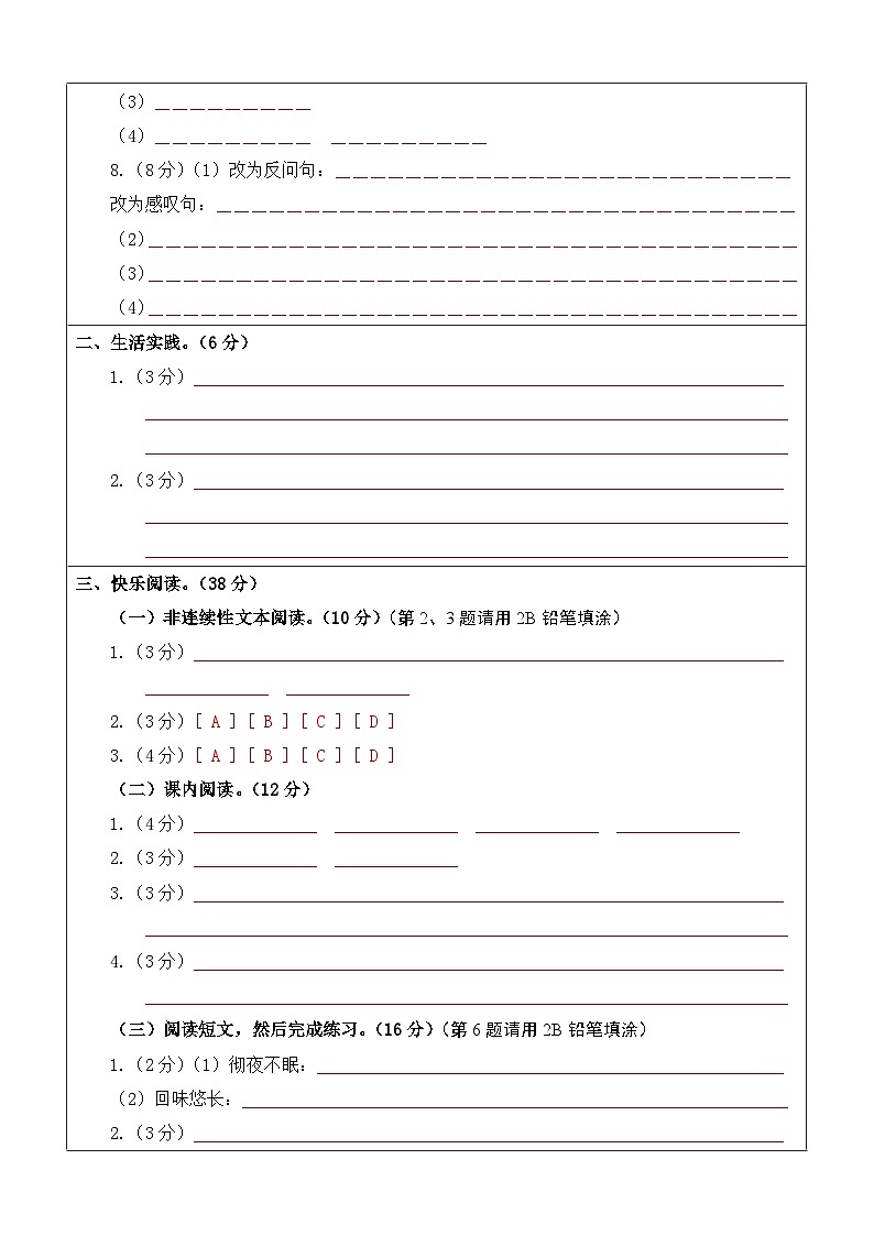 语文-2024年秋季七年级入学分班考试模拟卷（河北专用）01（解析+原卷+答题卡+答案及评分标准）02