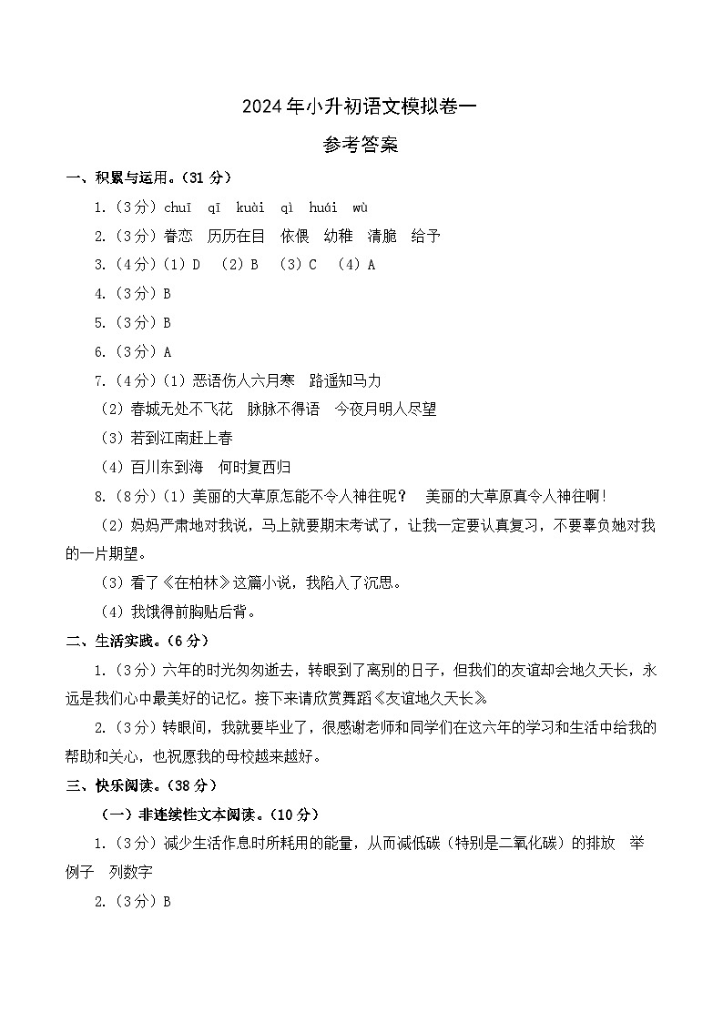 语文-2024年秋季七年级入学分班考试模拟卷（河北专用）01（解析+原卷+答题卡+答案及评分标准）01