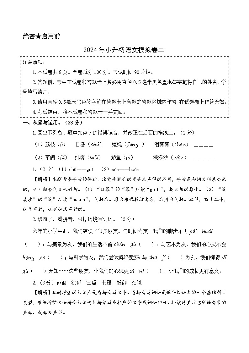 语文-2024年秋季七年级入学分班考试模拟卷（河北专用）02（解析+原卷+答题卡+答案及评分标准）01