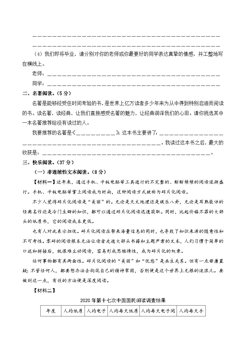 语文-2024年秋季七年级入学分班考试模拟卷（河北专用）02（解析+原卷+答题卡+答案及评分标准）03