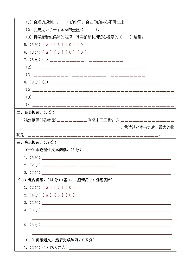 语文-2024年秋季七年级入学分班考试模拟卷（河北专用）02（解析+原卷+答题卡+答案及评分标准）02