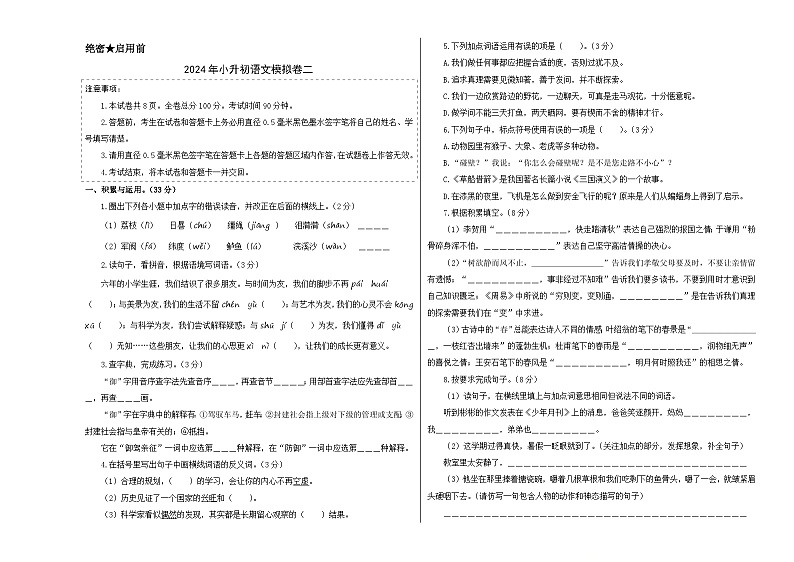 语文-2024年秋季七年级入学分班考试模拟卷（河北专用）02（解析+原卷+答题卡+答案及评分标准）01