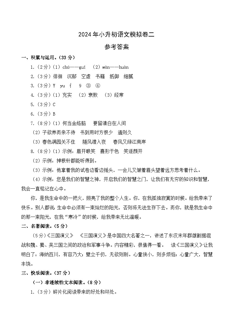 语文-2024年秋季七年级入学分班考试模拟卷（河北专用）02（解析+原卷+答题卡+答案及评分标准）01