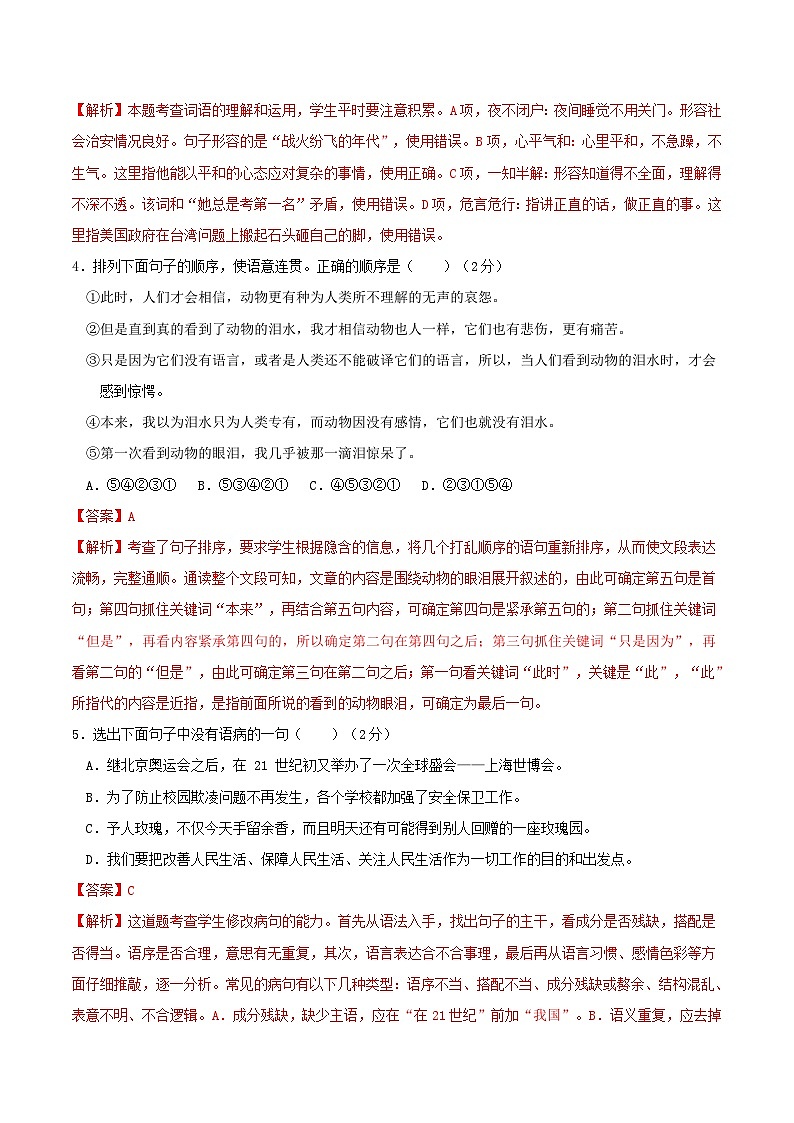 语文-2024年秋季七年级入学分班考试模拟卷（浙江专用）01（解析+原卷+答题卡+答案及评分标准）02