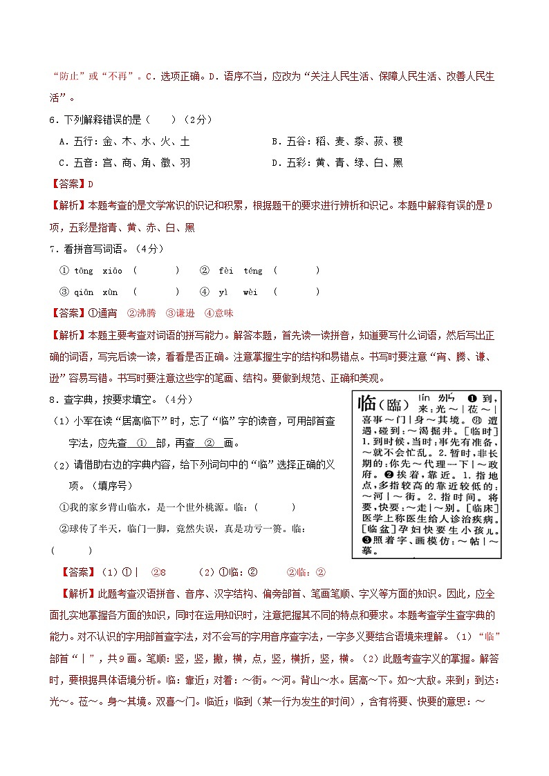 语文-2024年秋季七年级入学分班考试模拟卷（浙江专用）01（解析+原卷+答题卡+答案及评分标准）03