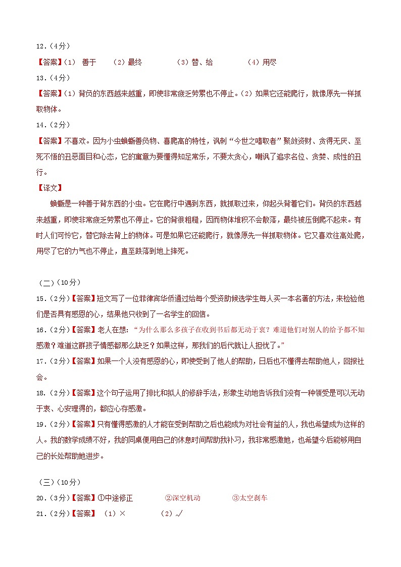 语文-2024年秋季七年级入学分班考试模拟卷（浙江专用）01（解析+原卷+答题卡+答案及评分标准）02