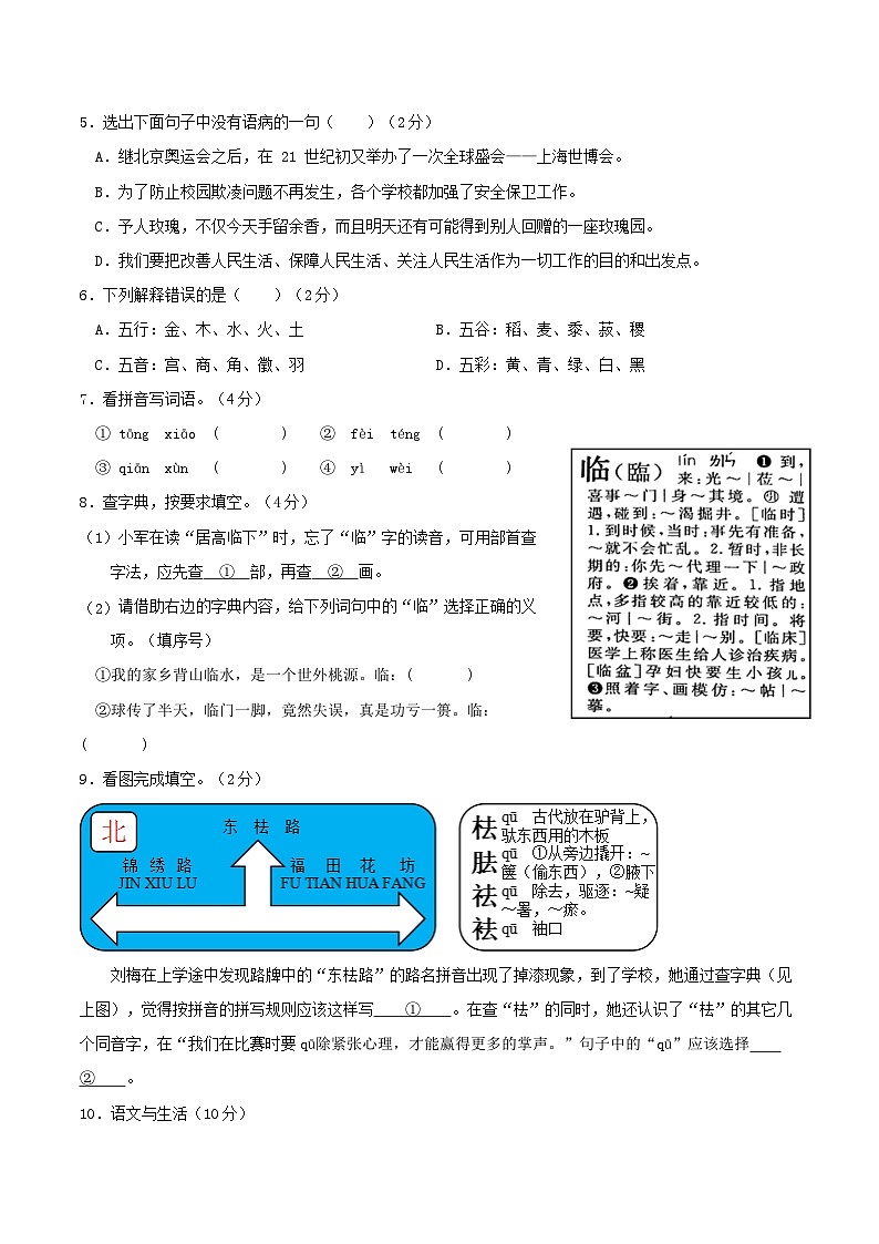 语文-2024年秋季七年级入学分班考试模拟卷（浙江专用）01（解析+原卷+答题卡+答案及评分标准）02