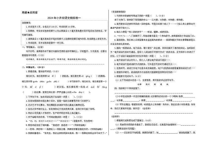 语文-2024年秋季七年级入学分班考试模拟卷（浙江专用）04（解析+原卷+答题卡+答案及评分标准）01