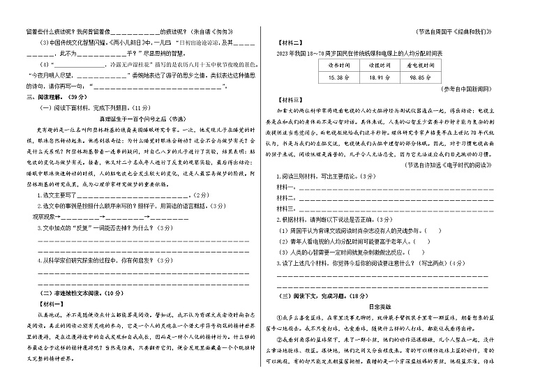 语文-2024年秋季七年级入学分班考试模拟卷（浙江专用）04（解析+原卷+答题卡+答案及评分标准）02
