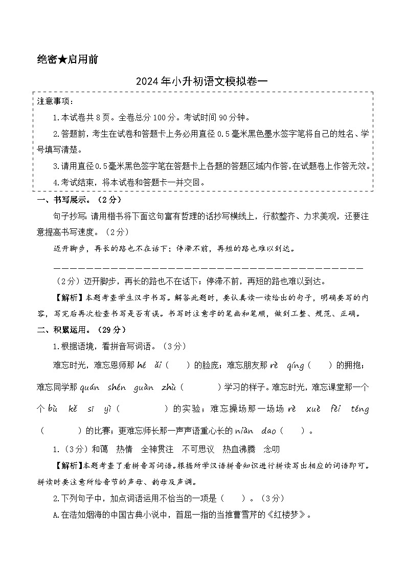 语文-2024年秋季七年级入学分班考试模拟卷（浙江专用）04（解析+原卷+答题卡+答案及评分标准）01