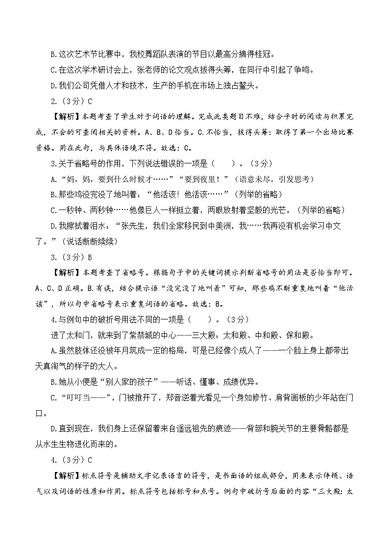 语文-2024年秋季七年级入学分班考试模拟卷（浙江专用）04（解析+原卷+答题卡+答案及评分标准）02