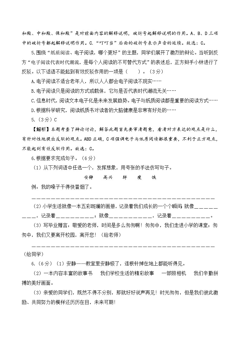 语文-2024年秋季七年级入学分班考试模拟卷（浙江专用）04（解析+原卷+答题卡+答案及评分标准）03
