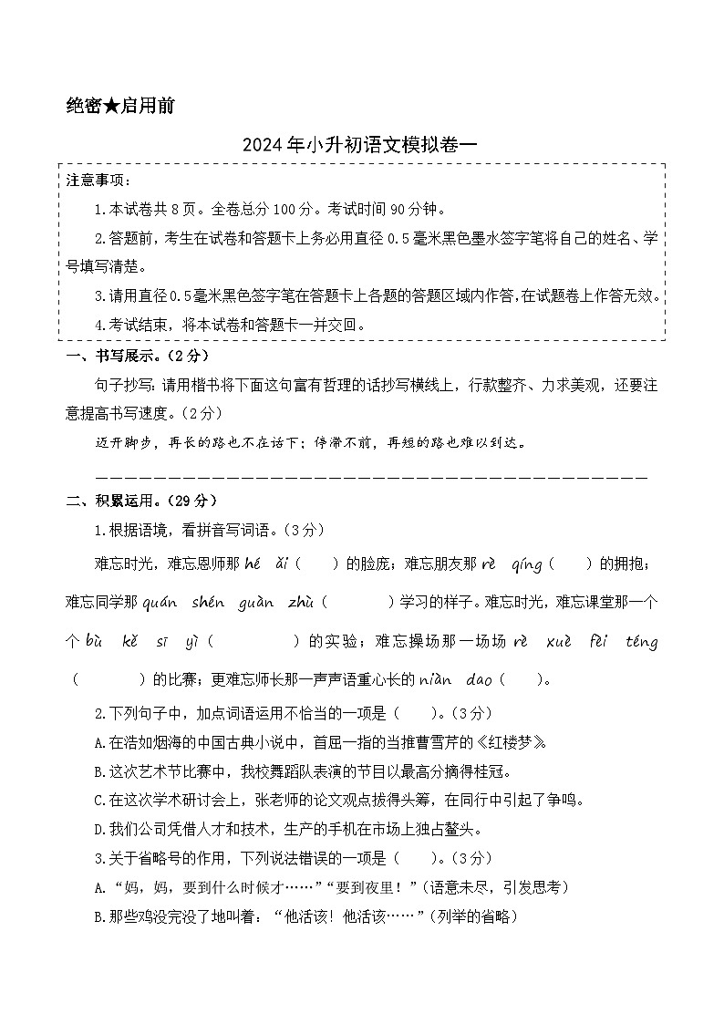 语文-2024年秋季七年级入学分班考试模拟卷（浙江专用）04（解析+原卷+答题卡+答案及评分标准）01