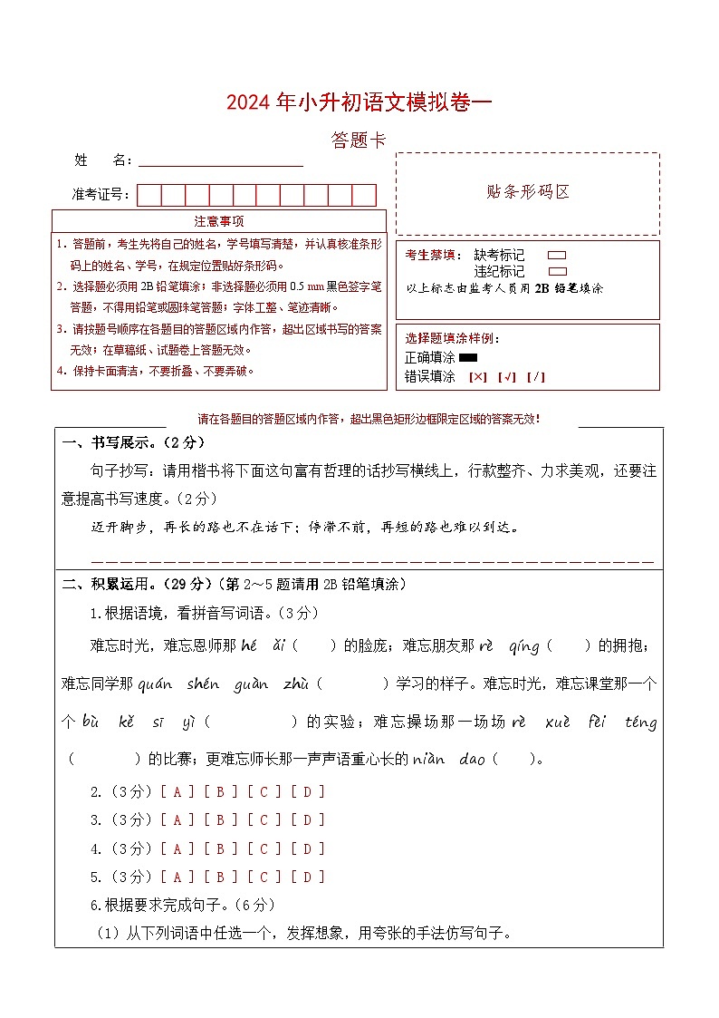 语文-2024年秋季七年级入学分班考试模拟卷（浙江专用）04（解析+原卷+答题卡+答案及评分标准）01