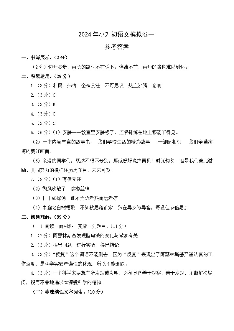 语文-2024年秋季七年级入学分班考试模拟卷（浙江专用）04（解析+原卷+答题卡+答案及评分标准）01