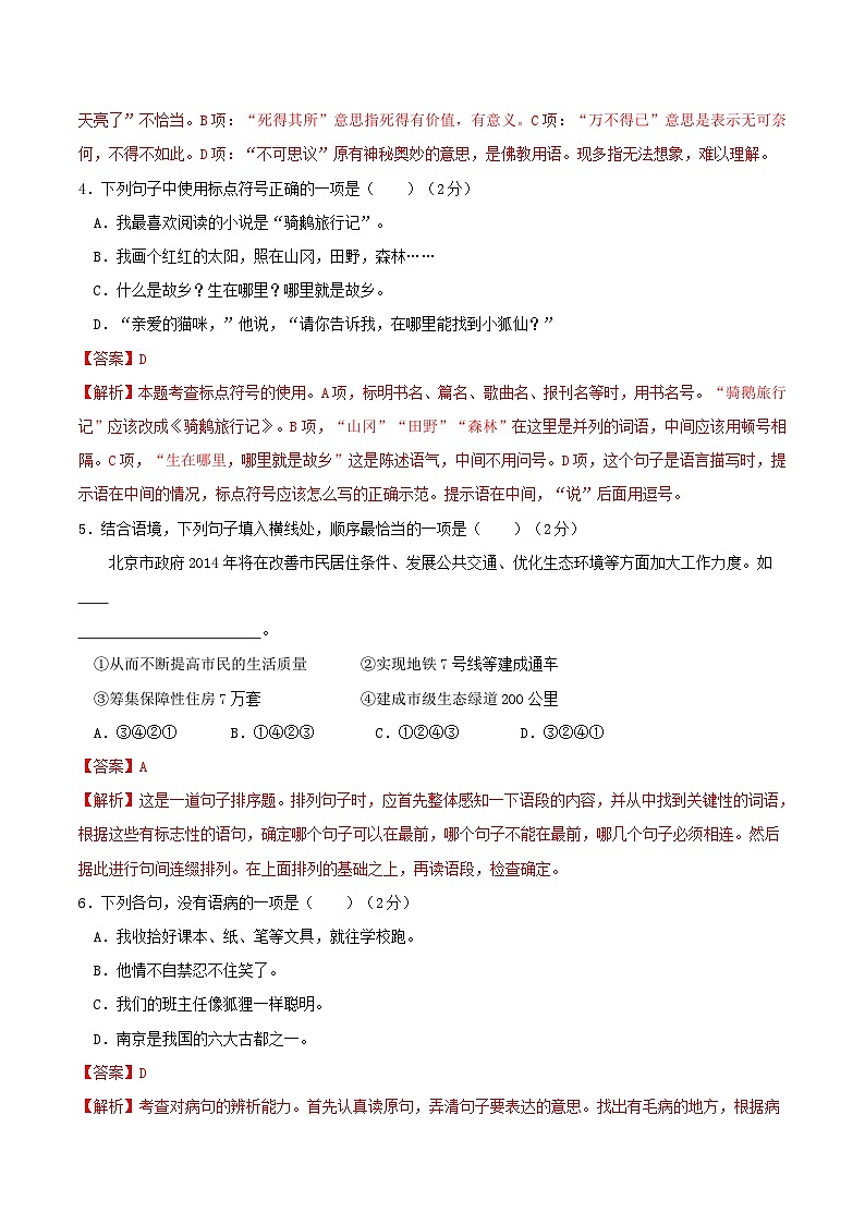 语文-2024年秋季七年级入学分班考试模拟卷（重庆专用）01（解析+原卷+答题卡+答案及评分标准）02