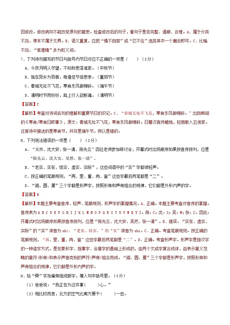 语文-2024年秋季七年级入学分班考试模拟卷（重庆专用）01（解析+原卷+答题卡+答案及评分标准）03