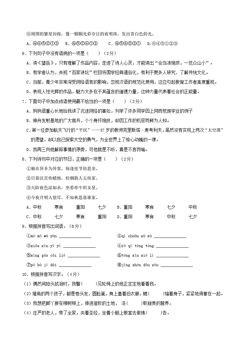 语文-2024年秋季七年级入学分班考试模拟卷（重庆专用）02（解析+原卷+答题卡+答案及评分标准）02