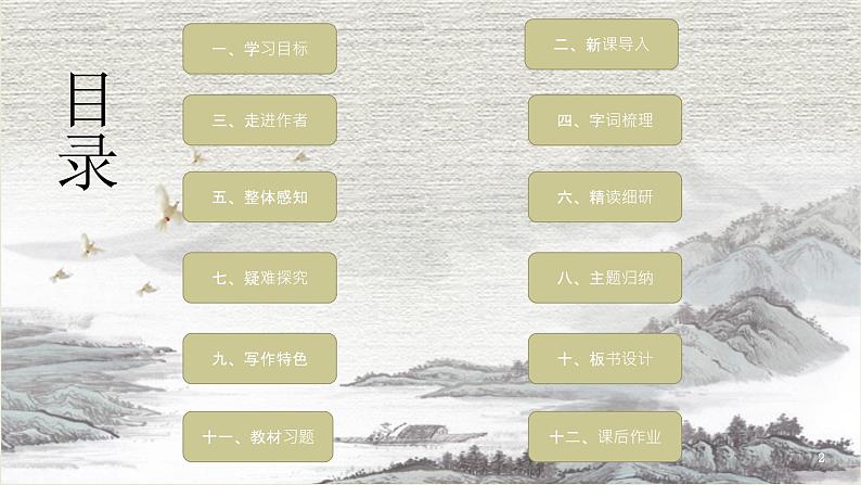 人教版语文九年级下册14课山水画的意境 课件02