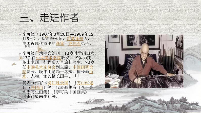 人教版语文九年级下册14课山水画的意境 课件06