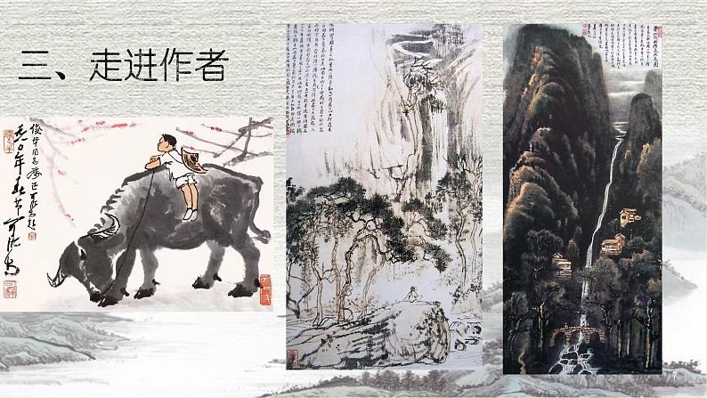 人教版语文九年级下册14课山水画的意境 课件07