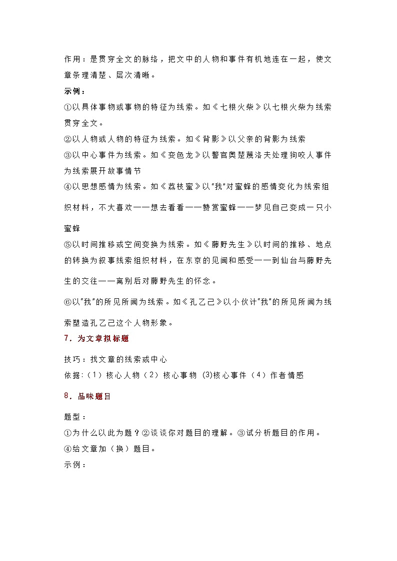 初中语文考试常用的33个阅读理解答题“公式”第3页