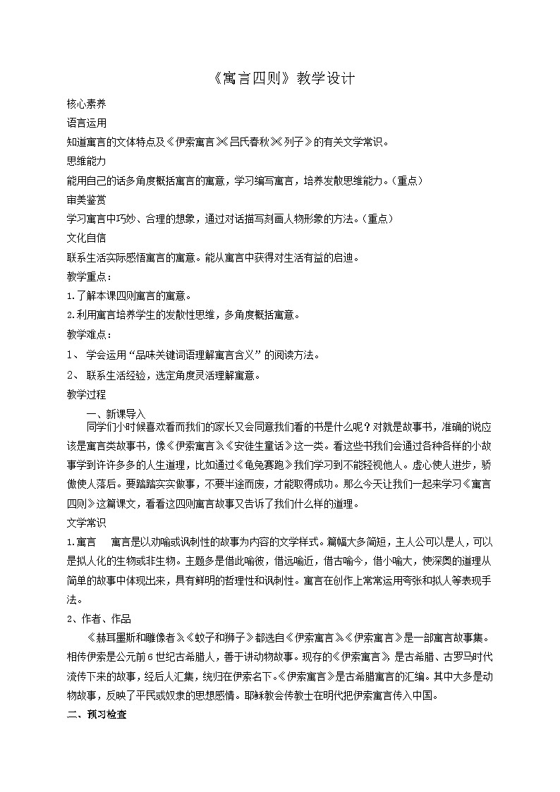第24课《寓言四则》(《赫尔墨斯和雕像者》)课件+教学设计+同步练习-部编版语文七年级上册01