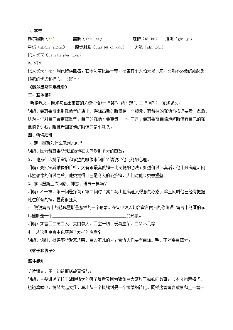 第24课《寓言四则》(《赫尔墨斯和雕像者》)课件+教学设计+同步练习-部编版语文七年级上册02