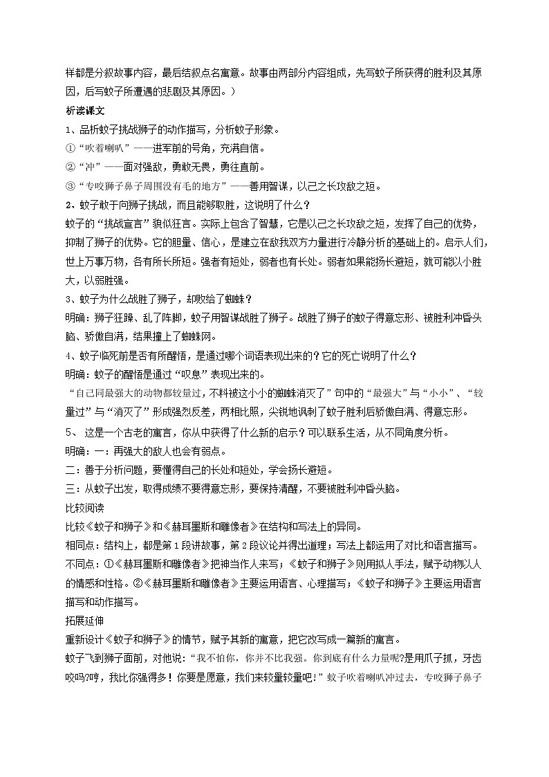 第24课《寓言四则》(《赫尔墨斯和雕像者》)课件+教学设计+同步练习-部编版语文七年级上册03