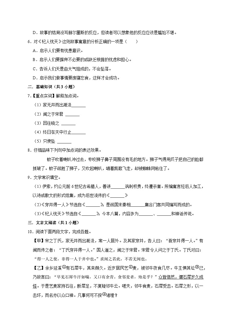 第24课《寓言四则》(《赫尔墨斯和雕像者》)课件+教学设计+同步练习-部编版语文七年级上册02