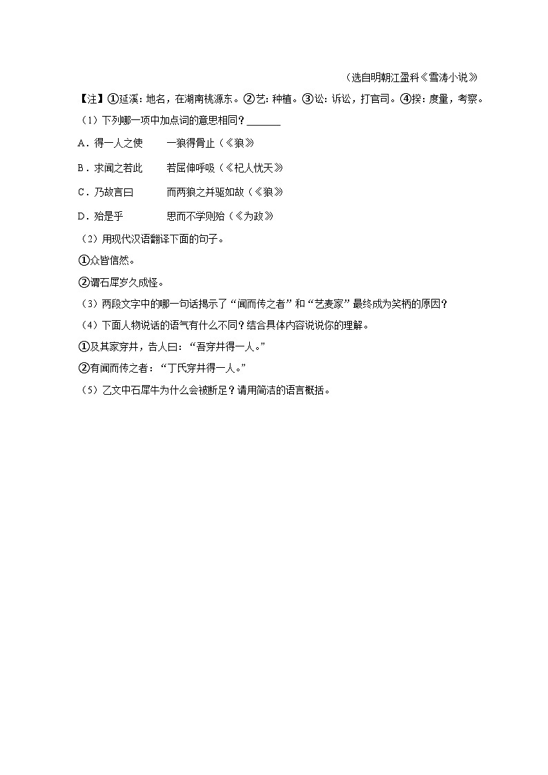 第24课《寓言四则》(《赫尔墨斯和雕像者》)课件+教学设计+同步练习-部编版语文七年级上册03