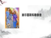 第24课《寓言四则》(《赫尔墨斯和雕像者》)课件+教学设计+同步练习-部编版语文七年级上册