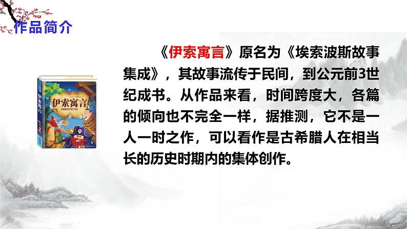 第24课《寓言四则》(《赫尔墨斯和雕像者》)课件+教学设计+同步练习-部编版语文七年级上册06