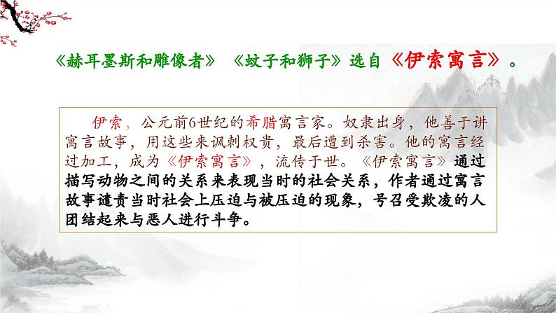 第24课《寓言四则》(《赫尔墨斯和雕像者》)课件+教学设计+同步练习-部编版语文七年级上册07