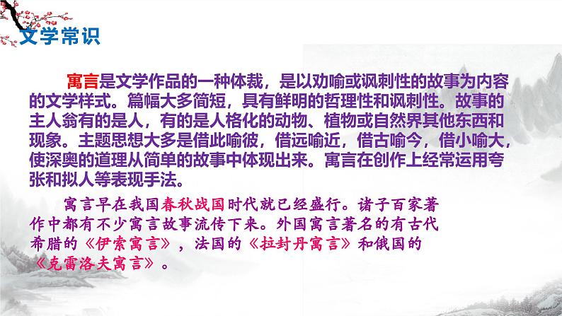 第24课《寓言四则》(《赫尔墨斯和雕像者》)课件+教学设计+同步练习-部编版语文七年级上册08