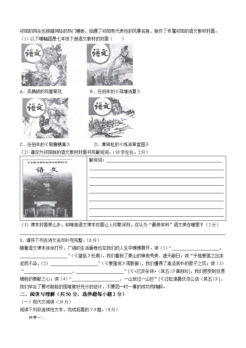 湖南省祁阳市2023-2024学年七年级下学期期末语文试题第2页
