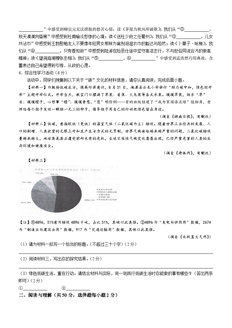 湖南省祁阳市2023-2024学年八年级下学期期末语文试题第2页