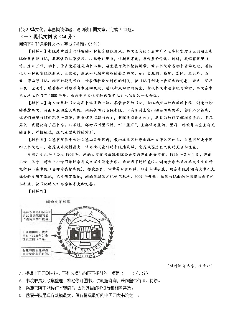 湖南省祁阳市2023-2024学年八年级下学期期末语文试题第3页