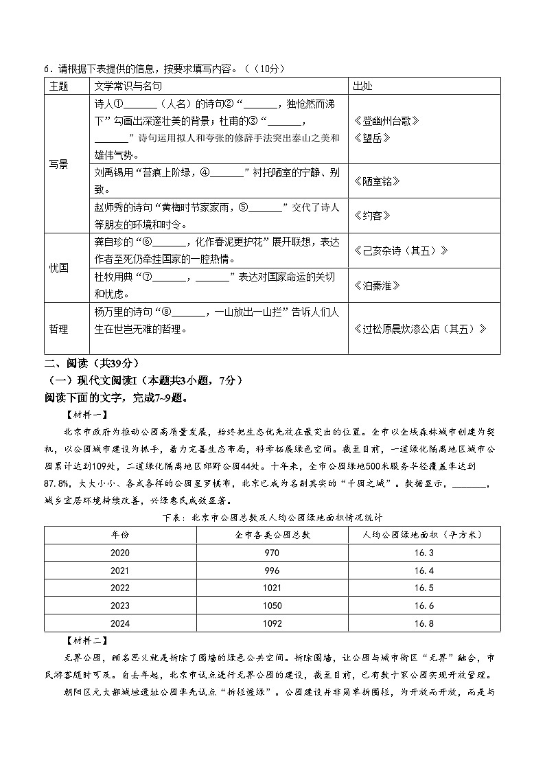 广西壮族自治区百色市田阳区2023-2024学年七年级下学期期末语文试题第2页