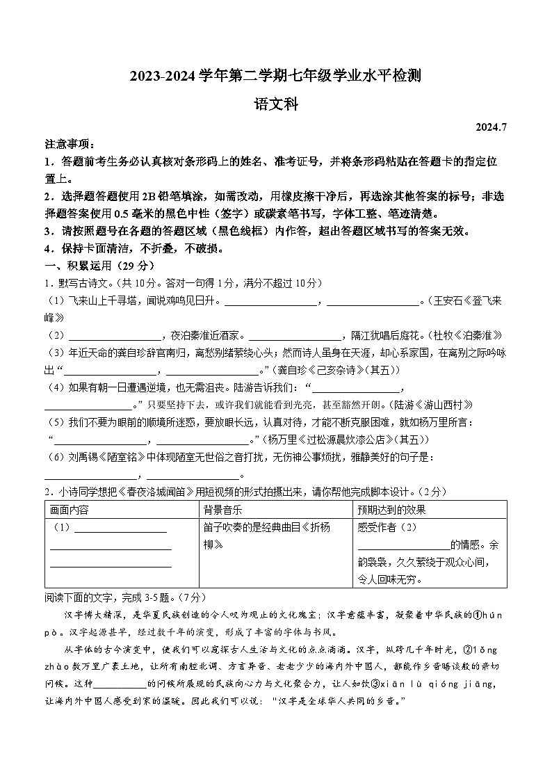 广东省肇庆市高要区2023-2024学年七年级下学期期末语文试题第1页